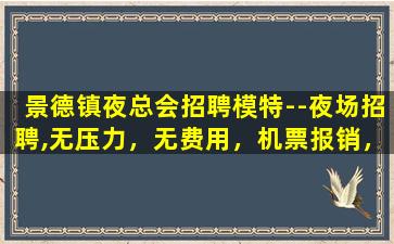 定西夜总会招聘